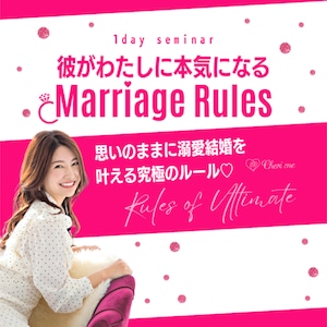 『彼が私に本気になるMarriage Rules』 ~思いのままに溺愛結婚を叶える究極のルール~ 