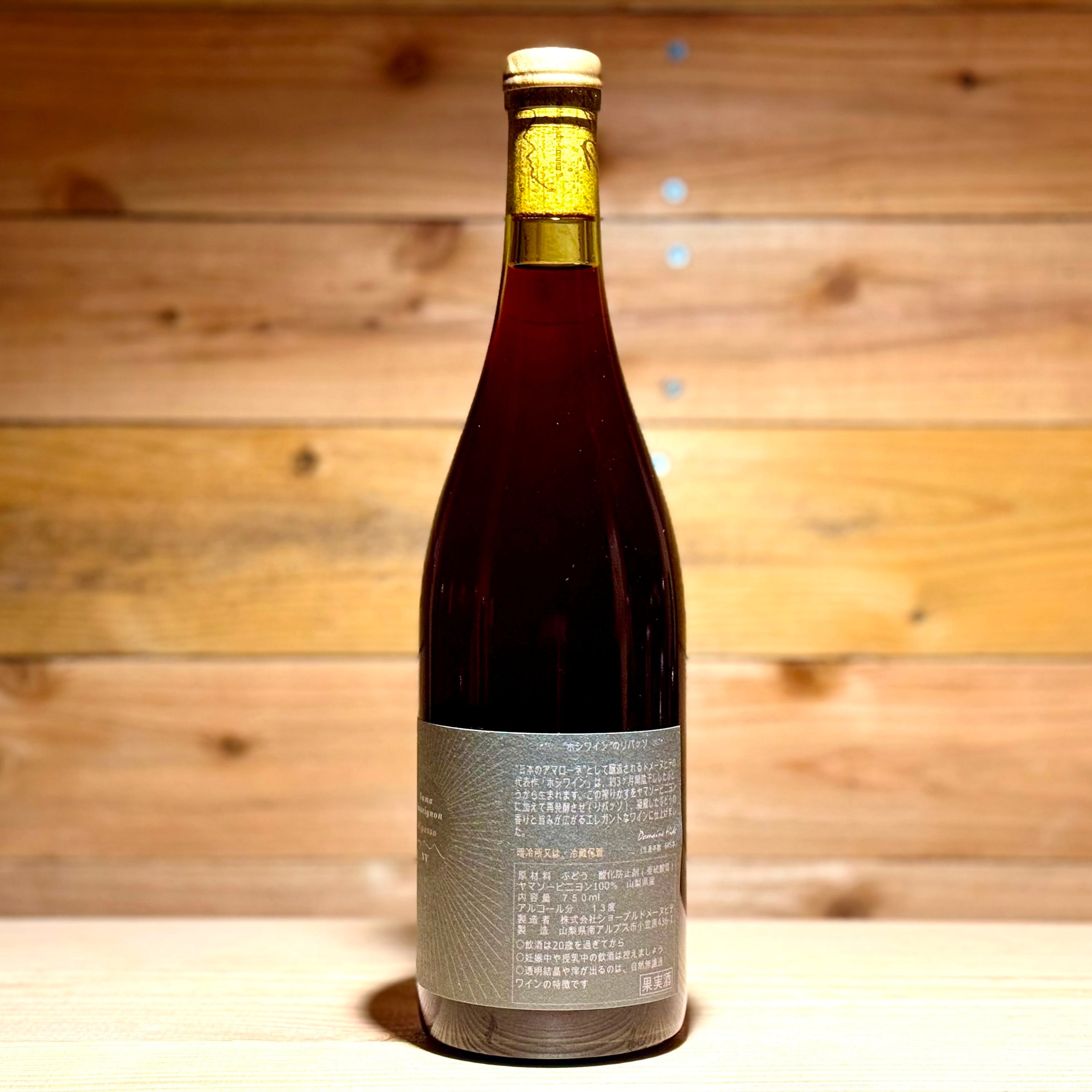 Yama Sauvignon Ripasso / ヤマソーヴィニヨン・リパッソ [NV, 750 ml