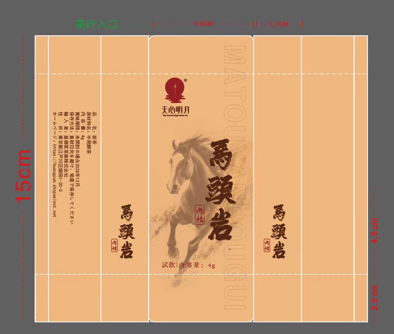 2025年 正岩茶果香馬頭岩肉桂 試飲パック | 核心正岩茶専門店 皇御茗茶葉