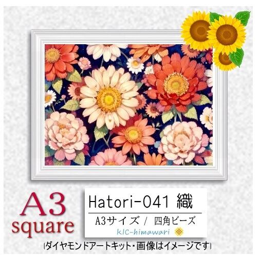 【国内製造】A3サイズ四角オーロラビーズ3色入  Hatori-041　ダイヤモンドアート