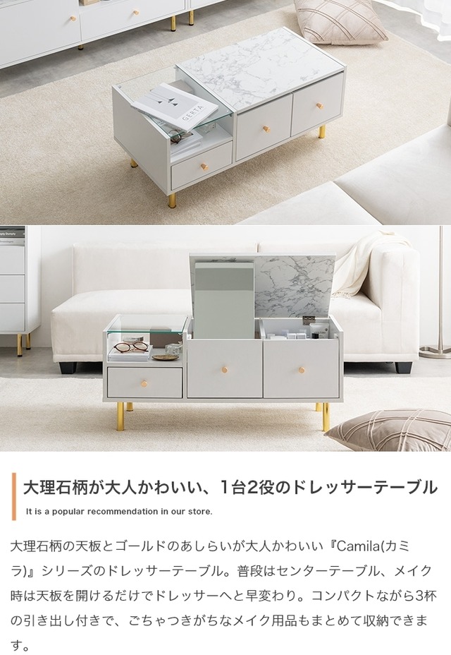ドレッサーテーブル Camila｜幅86cm センターテーブルにもなる大理石柄＆ゴールド脚の収納付きミラー家具