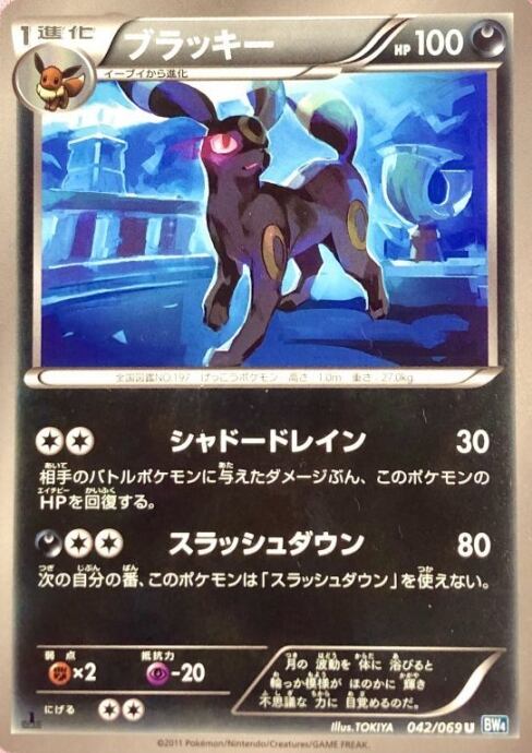 【Bランク】ブラッキー(042/069(ノーマル)