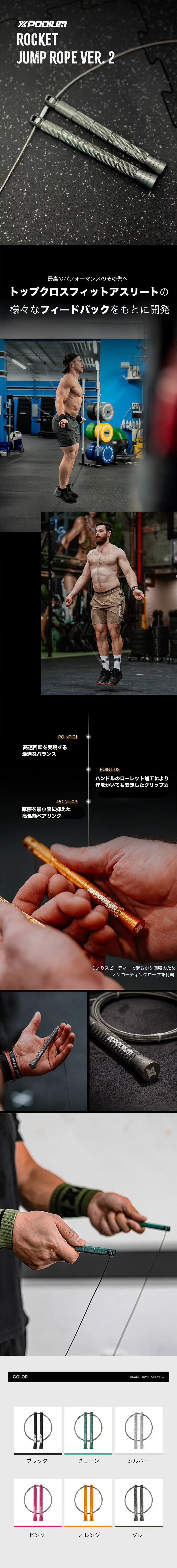 XPODIUM ROCKET 縄跳び VER.2 | XPODIUM JAPAN