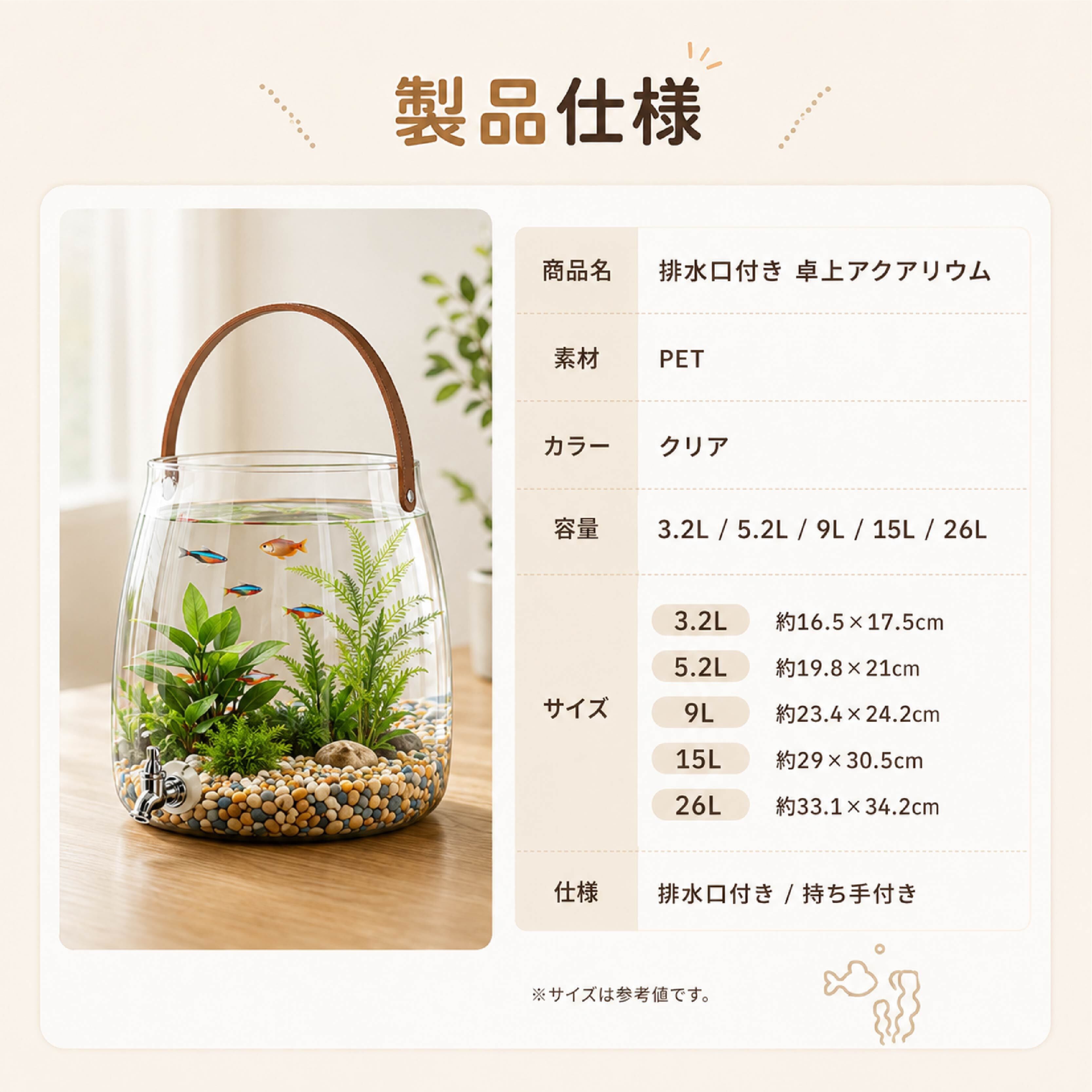 JY 841 . 排水口付き 卓上アクアリウム 水槽 小型水槽 透明 PET クリア