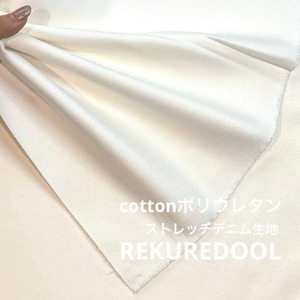 ★NO046◆2m◆綿ポリウレタン混ストレッチデニム生地◆約9オンス