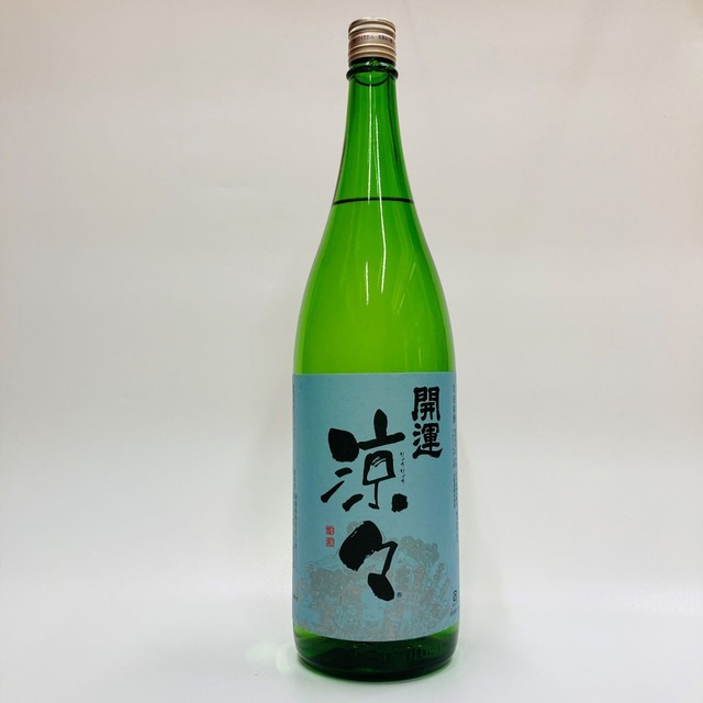 【開運】夏季限定　純米　涼々　山田錦55％精米　1.8L　静岡