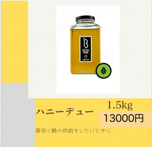 ハニーデュー　1.5kg