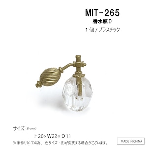 MIT-265　香水瓶Ｄ　インテリア　ミニチュアパーツ　