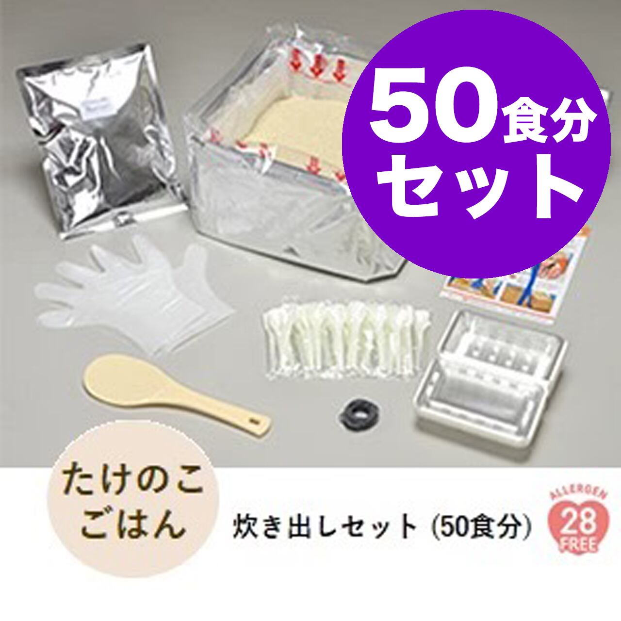 尾西の炊き出しセット(50食分)たけのこごはん アルファ米