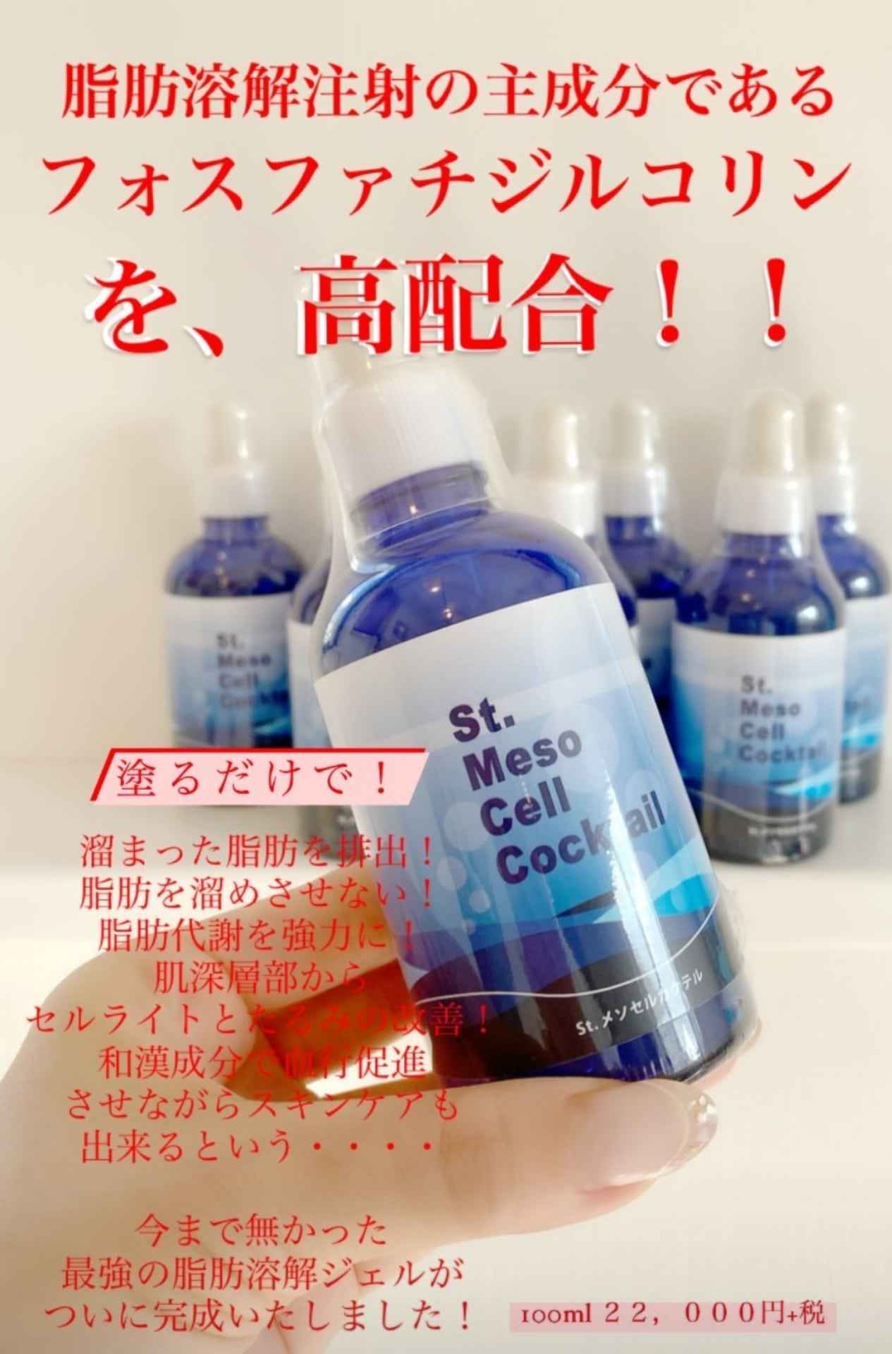 脂肪溶解ジェル 【st.メソセルカクテル】 100ml 美容ジェル st.メソセルカクテル脂肪溶解ジェル 100ml 公式通販