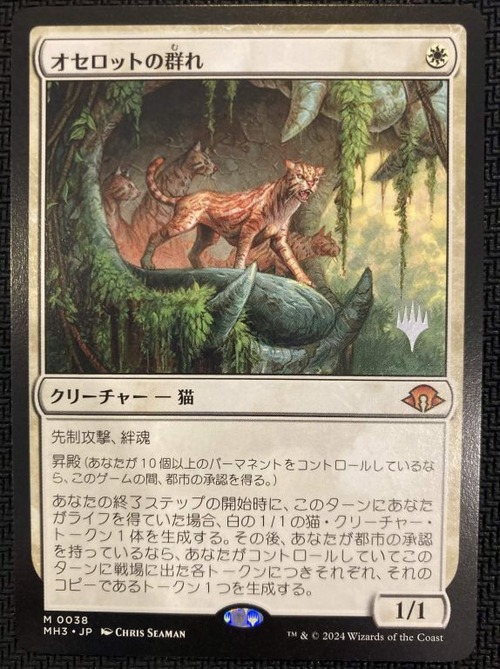MTG《オセロットの群れ/Ocelot Pride(MH3)》日本語 プロモスタンプ付 の商品画像