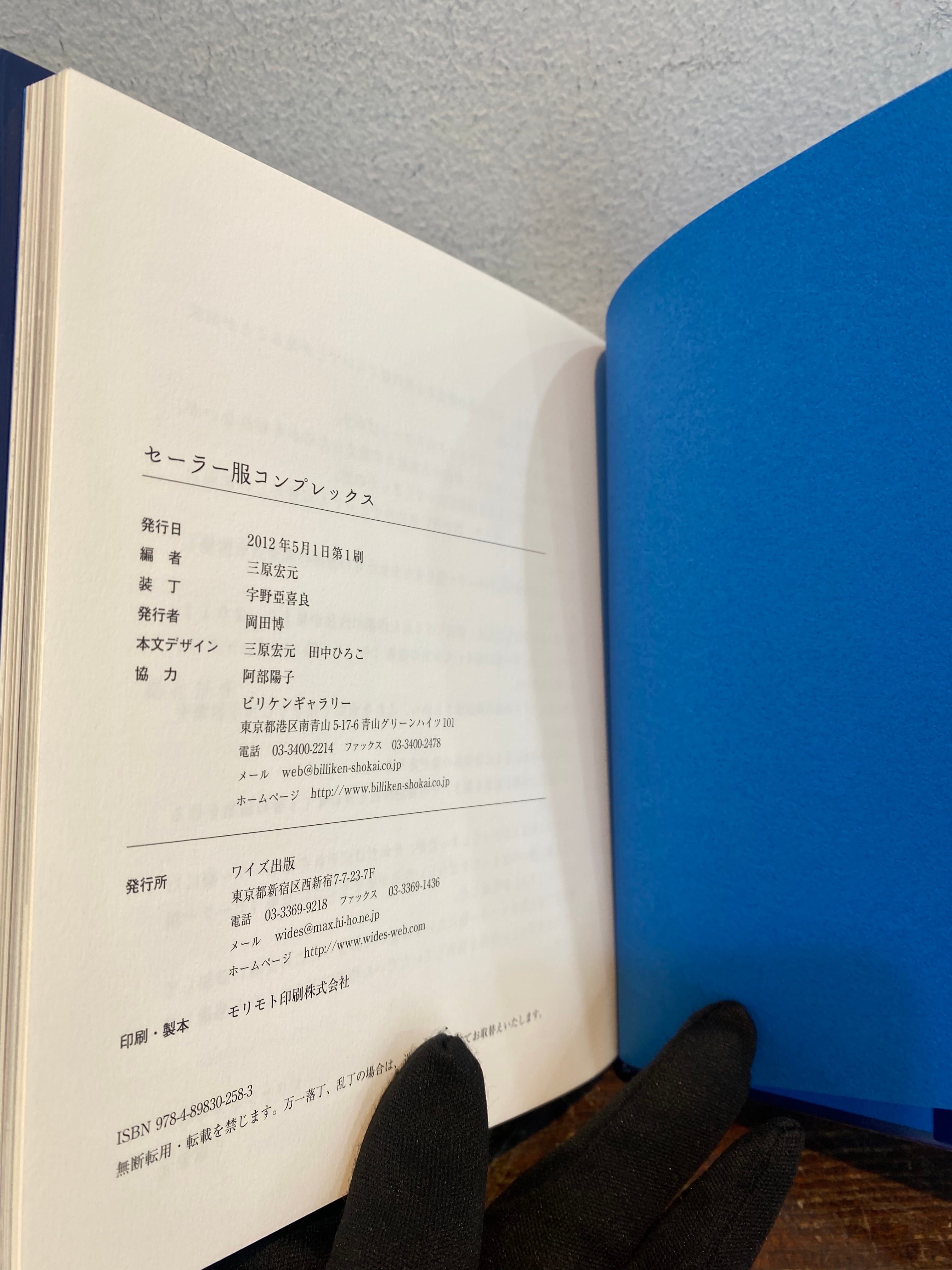 サイン 森雅之、他 セーラー服コンプレックス 三原宏元・編 宇野