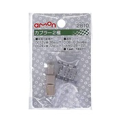 エーモン(amon) カプラー2極 適合コードサイズ0.08~0.3sq相当 細線用 1セット 2810
