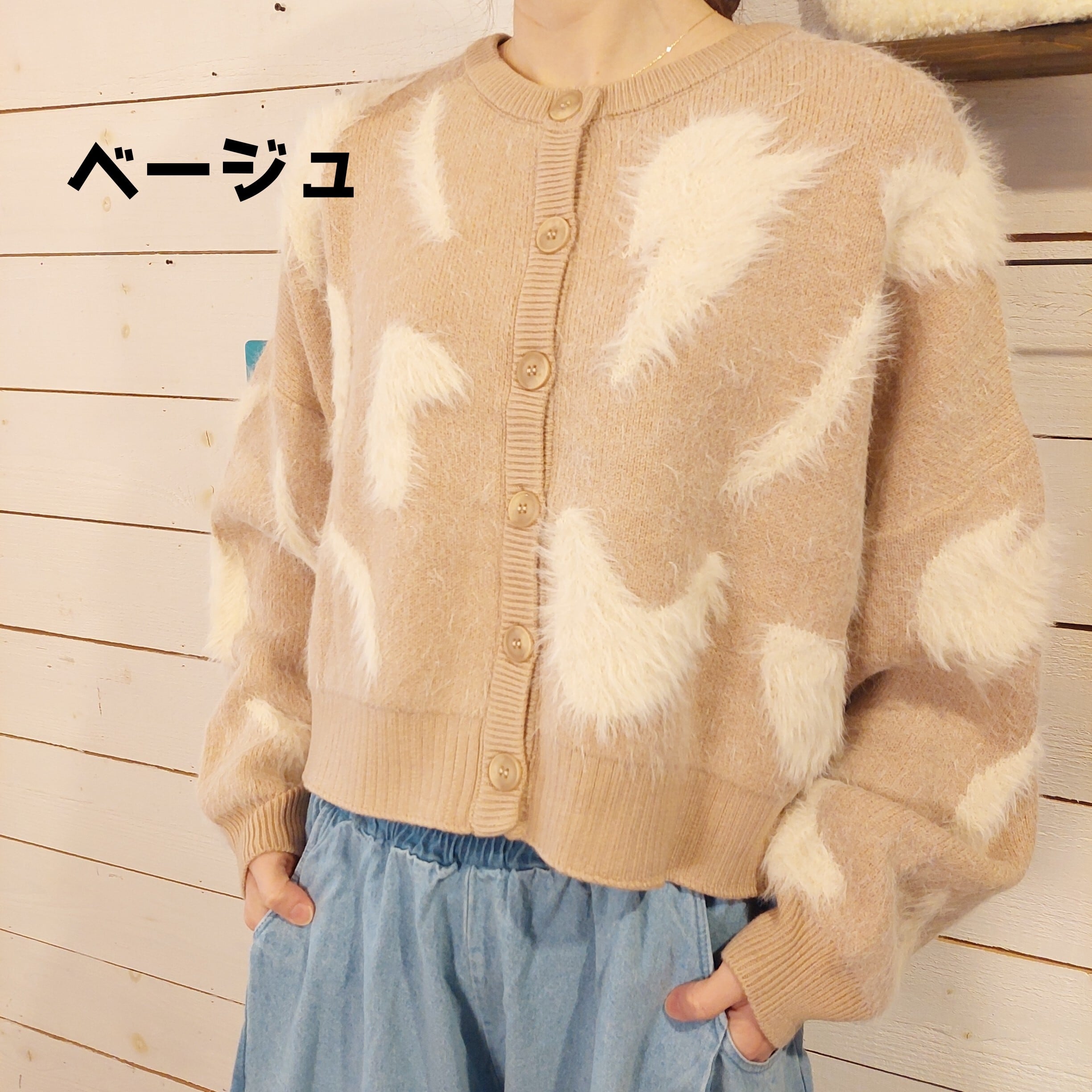ファーニットジャガード編みカーディガン　1412　ふわふわジャガード　ニットカーディガン