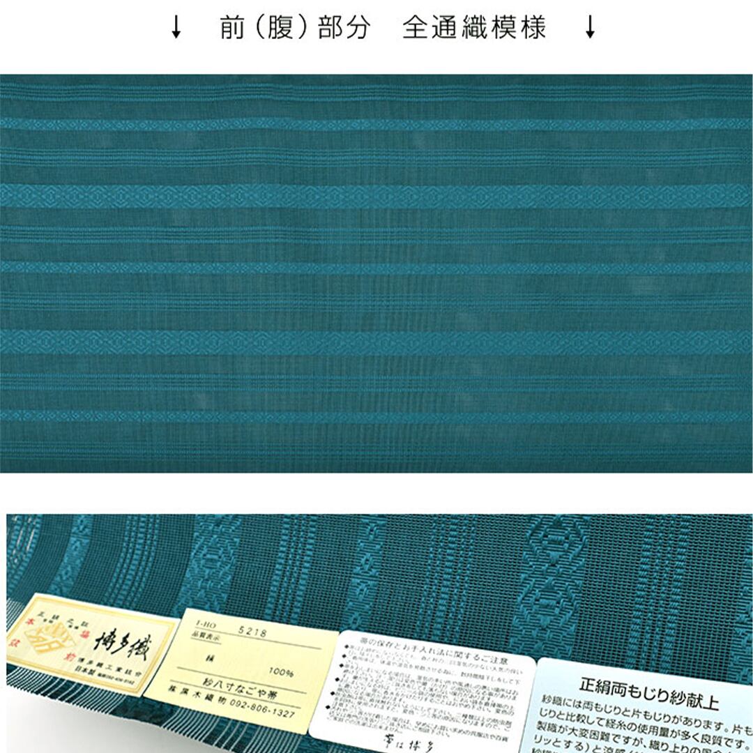 名古屋帯](夏/単衣)博多織 黒木織物 謹製 紗献上『緑碧』五献上柄 紗