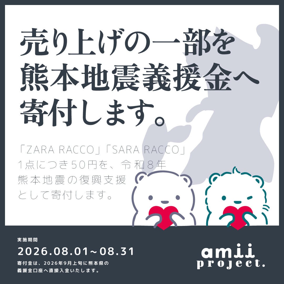 SARA RACCO | マットタイプのオーバースリーブ 1個 | amii.【熊本復興