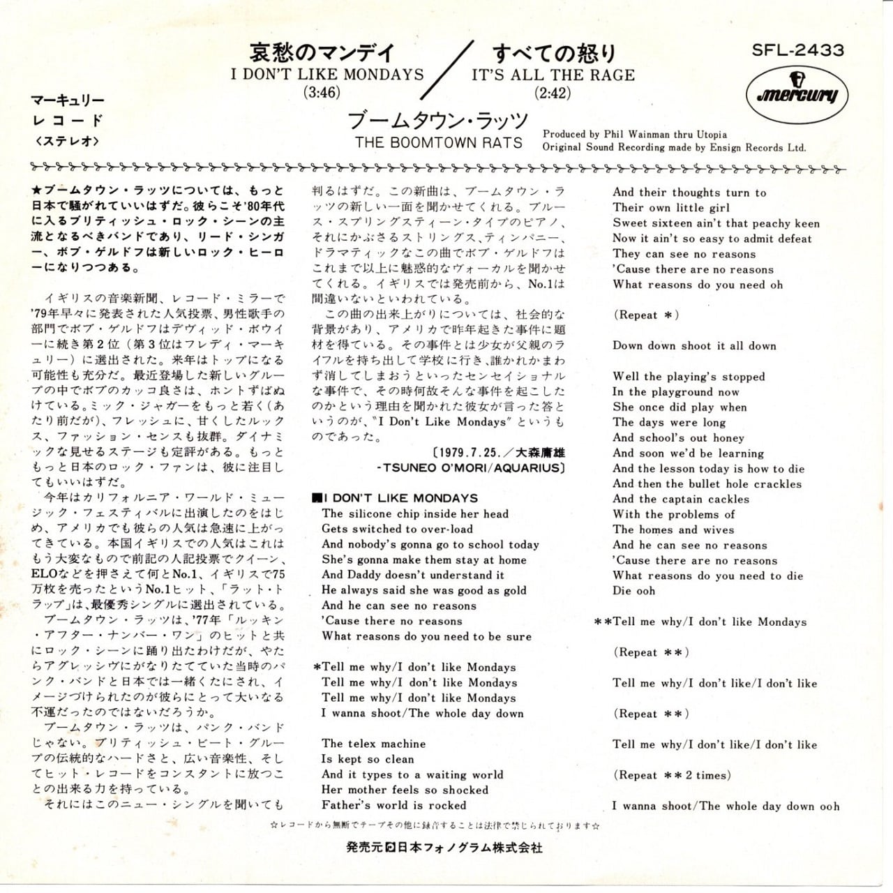 7EP】ブームタウン・ラッツ – 哀愁のマンデイ | マメシバレコード