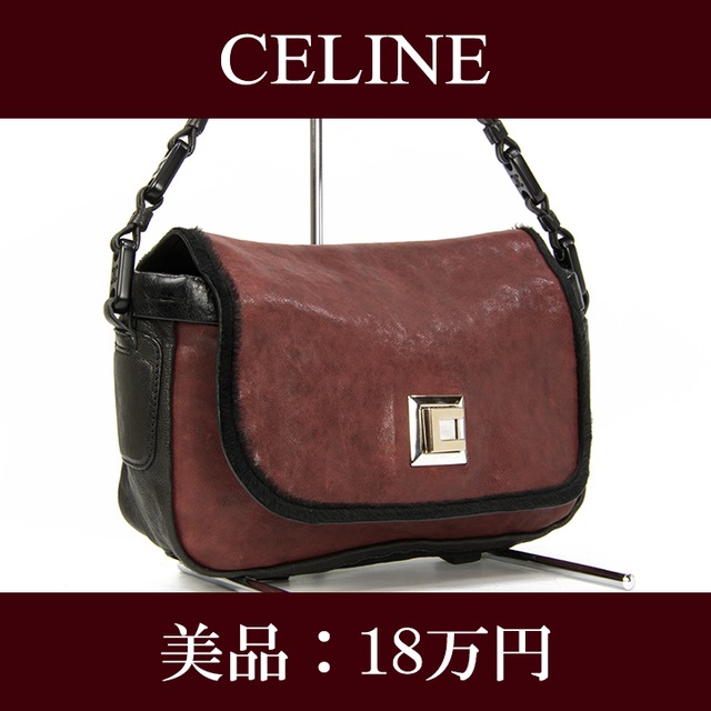 【お値引交渉大歓迎・送料無料・美品】CELINE・セリーヌ・ショルダーバッグ(人気・綺麗・ハラコ・女性・バーガンディー・鞄・バック・E056)