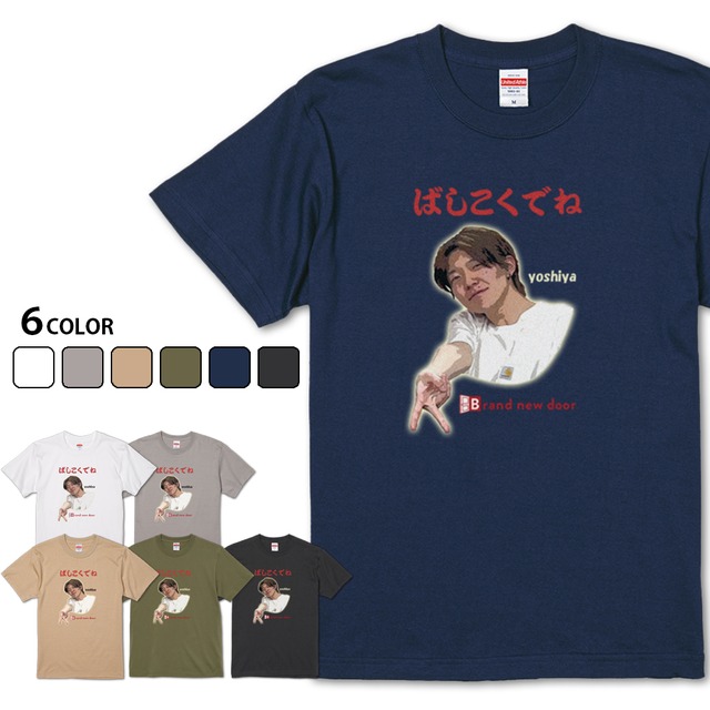 【ばしこくでね】 ヨシヤ秋田弁Tシャツ