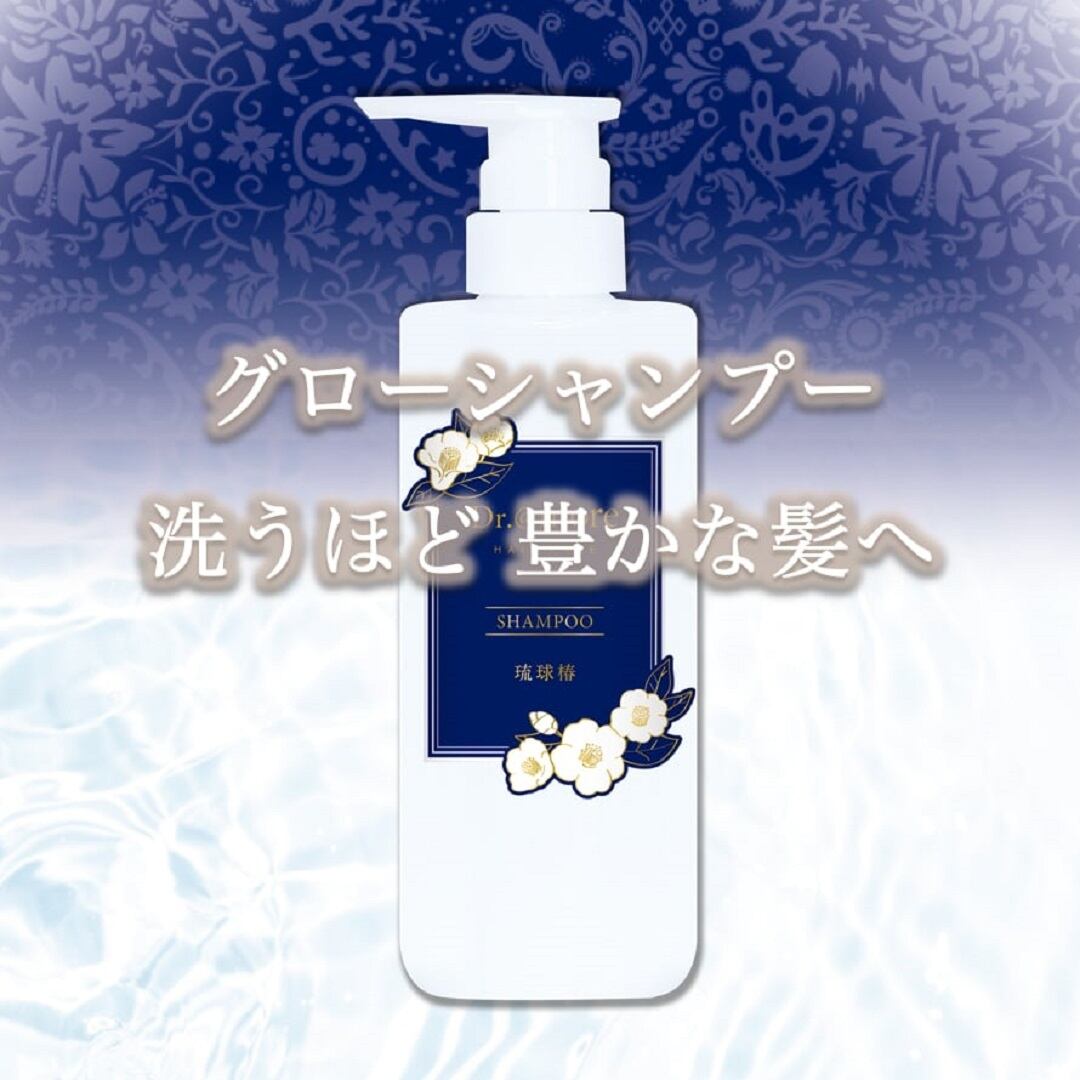 グローシャンプー400ml】美しく、しなやかで、ゆたかな髪の未来へ