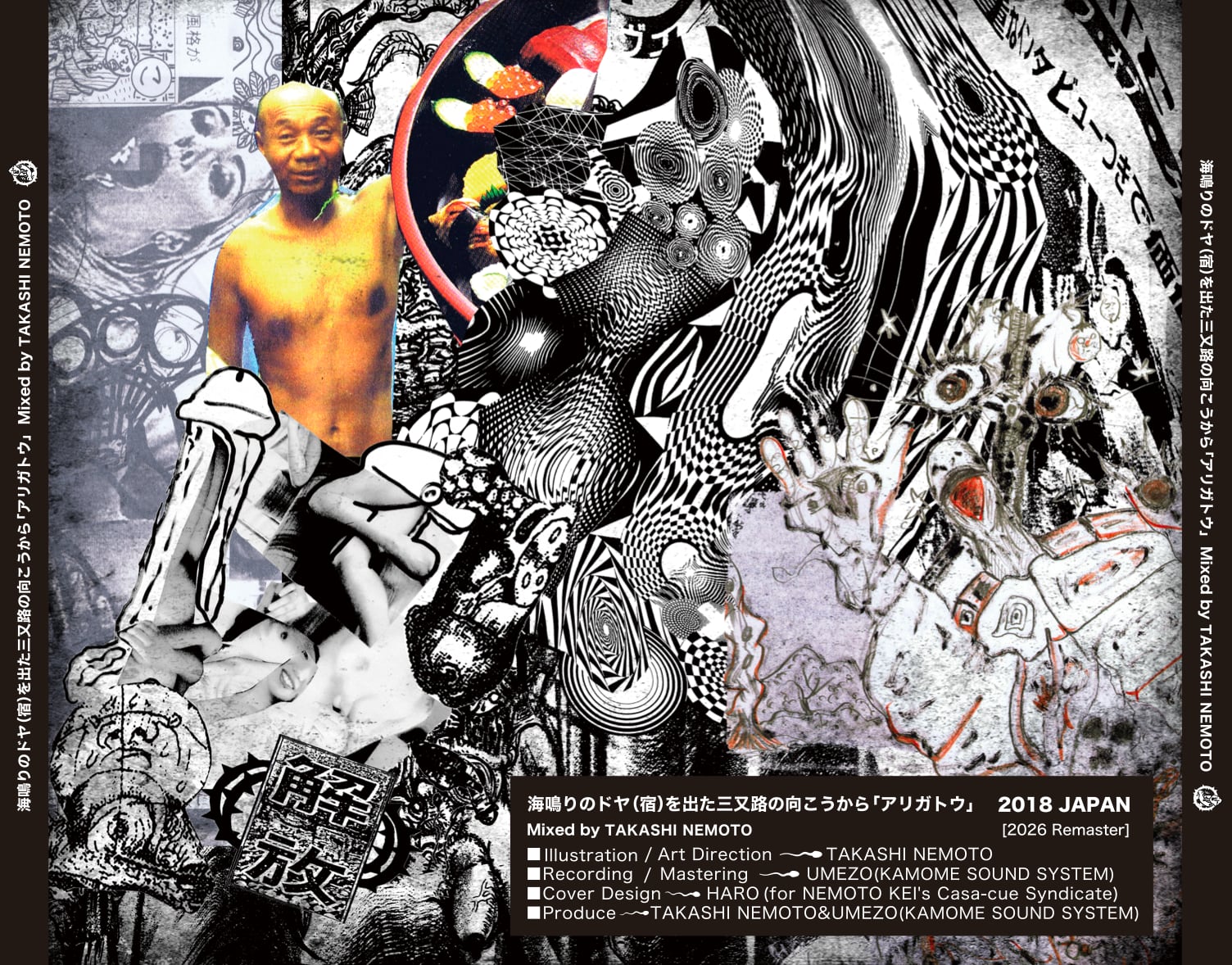 完全受注生産『 海鳴りのドヤ（宿）を出た三叉路の向こうから