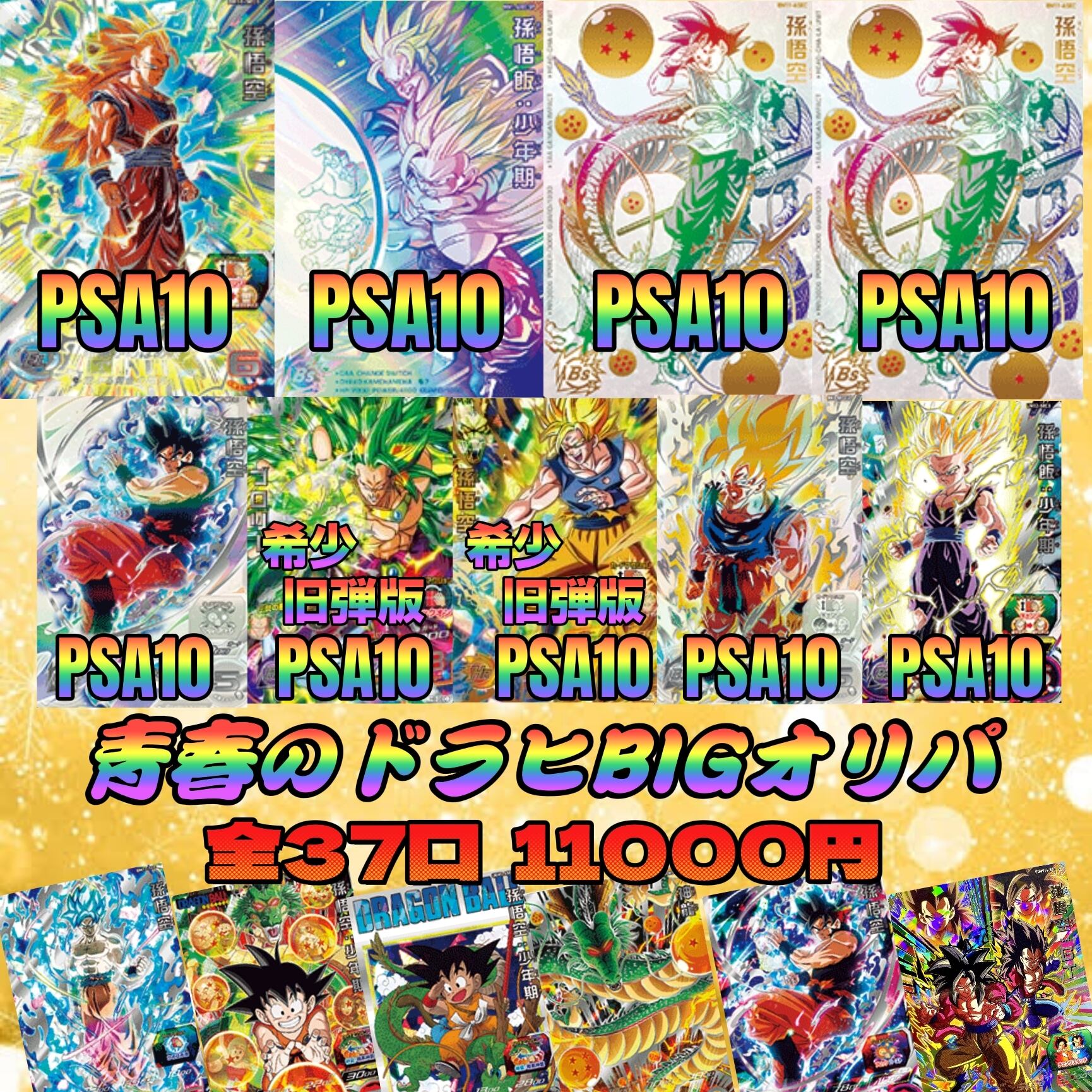 ドラゴンボールオリパ ドラゴンボールライトオリパ〜 ダイバーズ ヒーローズ