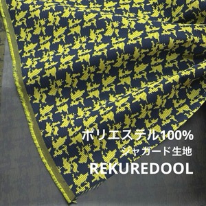 TC205◆50cm◆M◆ポリエステル100%ジャガード生地◆柄物◆カラフル