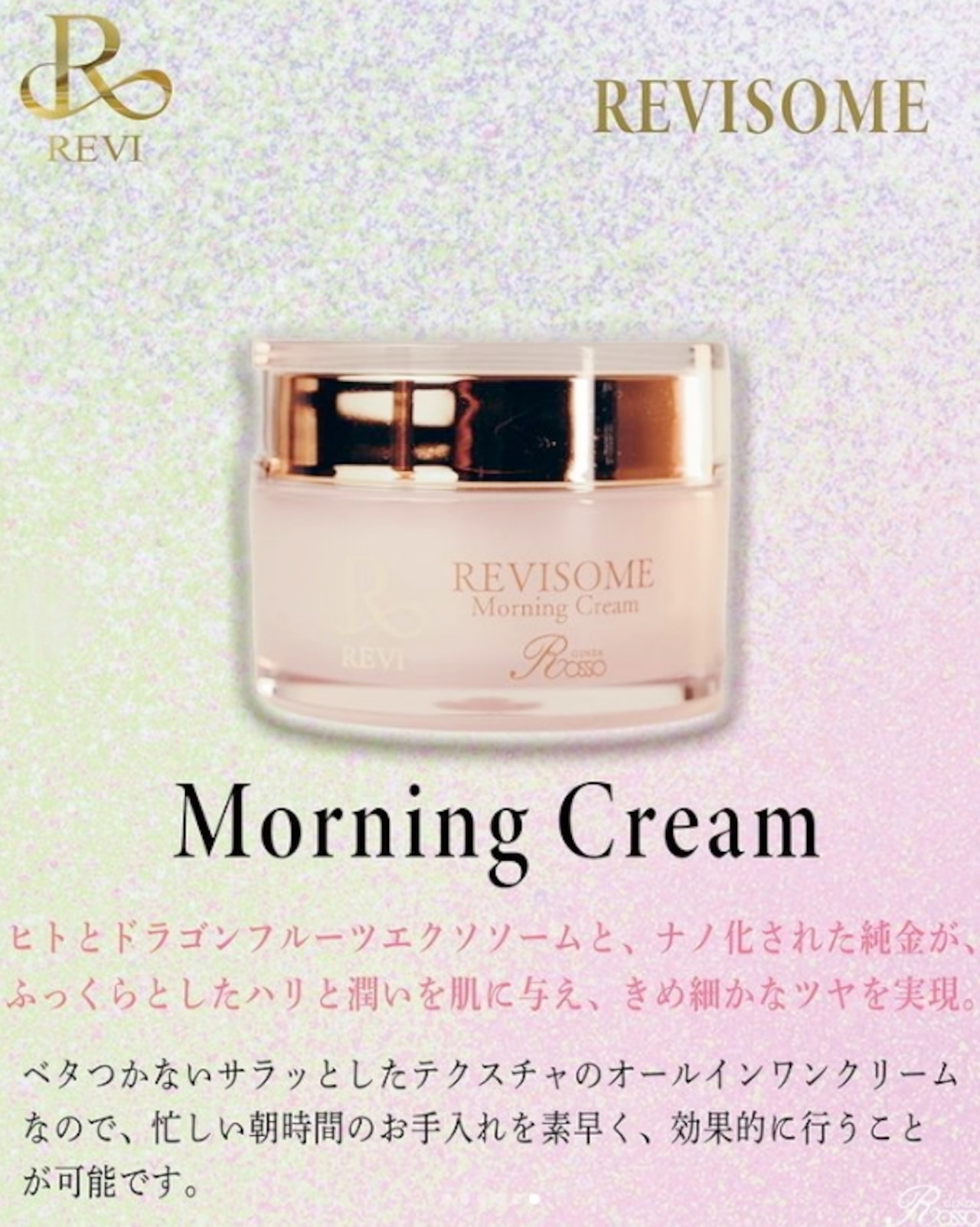 ≪REVI 2.0≫ ルヴィソームモーニングクリーム