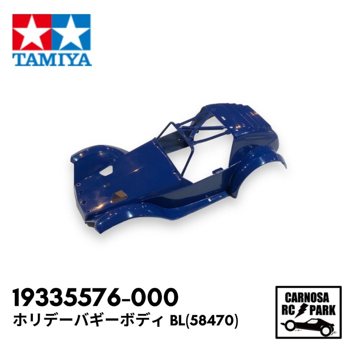 TAMIYA タミヤ】ホリデーバギーボディ BL(58470)［19335576-000 