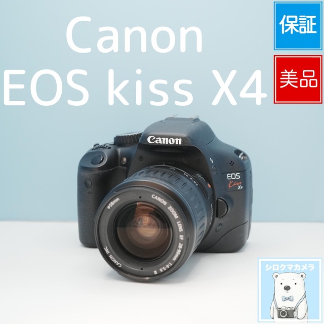 Canon EOS kiss X4 一眼レフ スマホ転送OK フルセット 美品 シロクマカメラ a7162