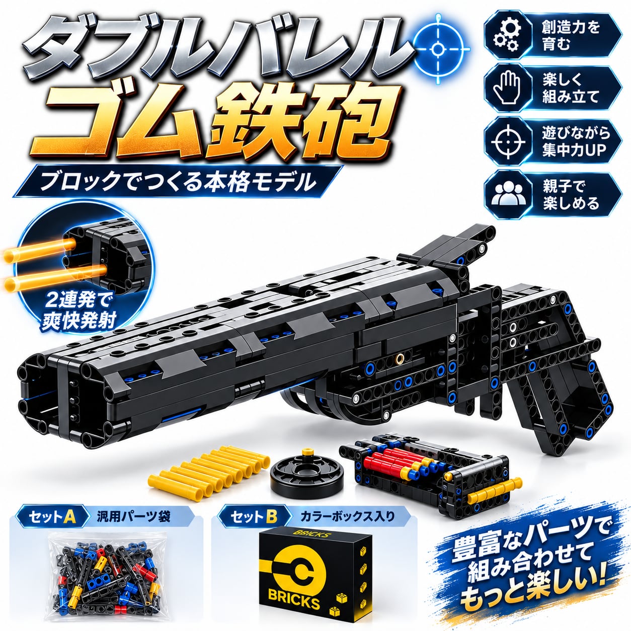 H215.ダブルバレル ブロックモデル 組み立て式 メカニカルモデル ゴム