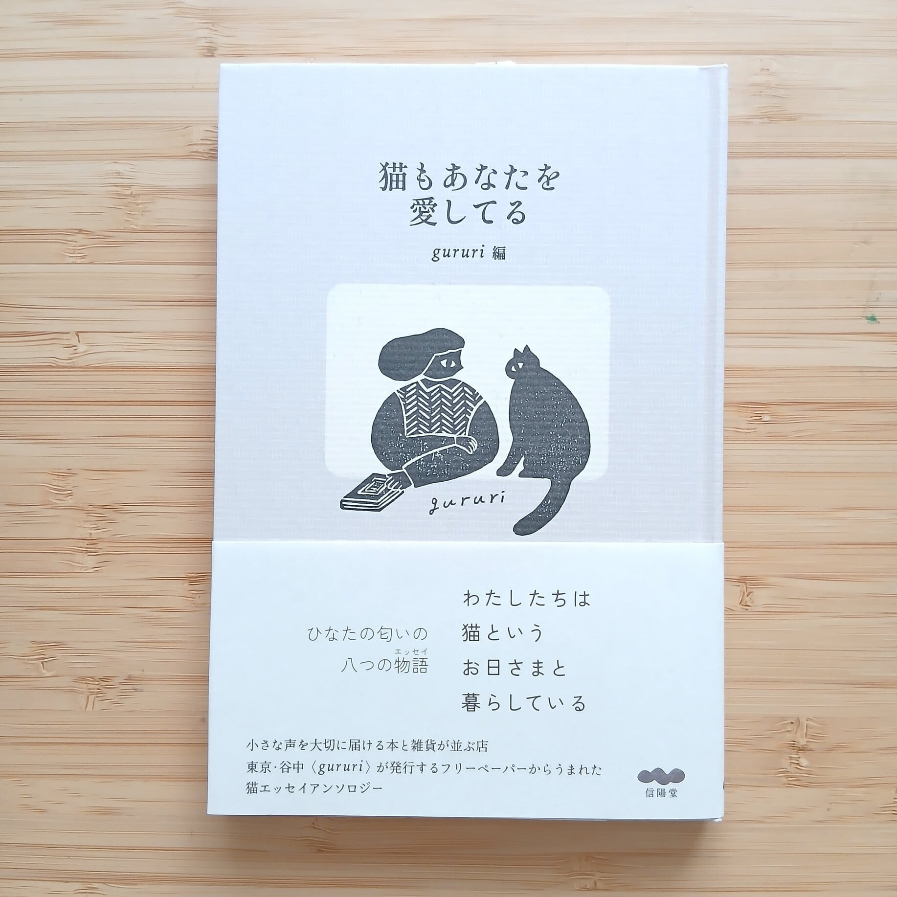 ねこのねえ《サイン本》 | ねこのみち