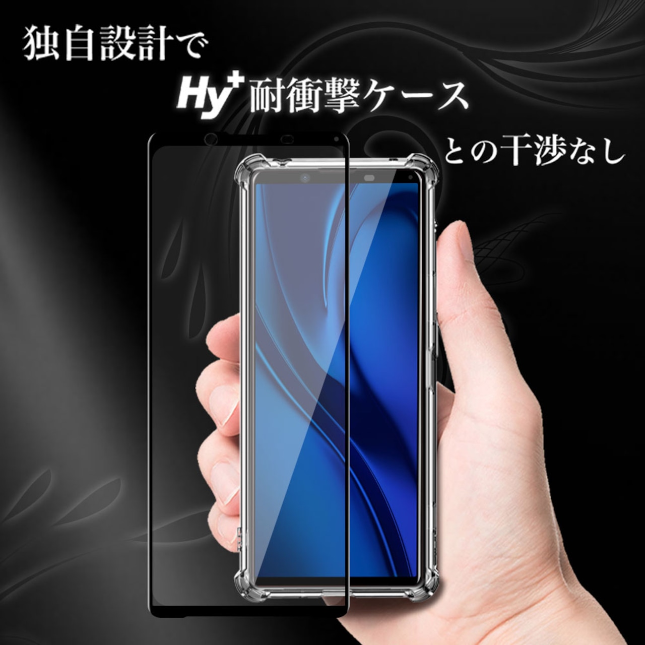 Hy+ Xperia 1 II フィルム SO-51A SOG01 ガラスフィルム W硬化製法 一般ガラスの3倍強度 全面保護 全面吸着 日本産ガラス使用 厚み0.33mm ブラック