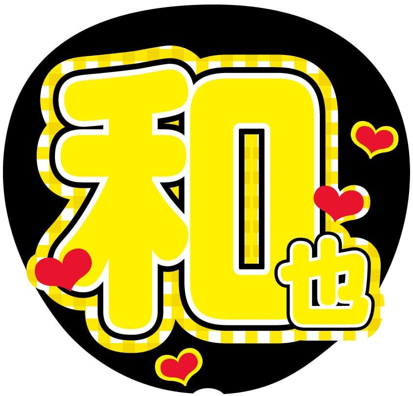 うちわ文字シール】Aぇ! group デビューおめでとう 青 | ☆shushu