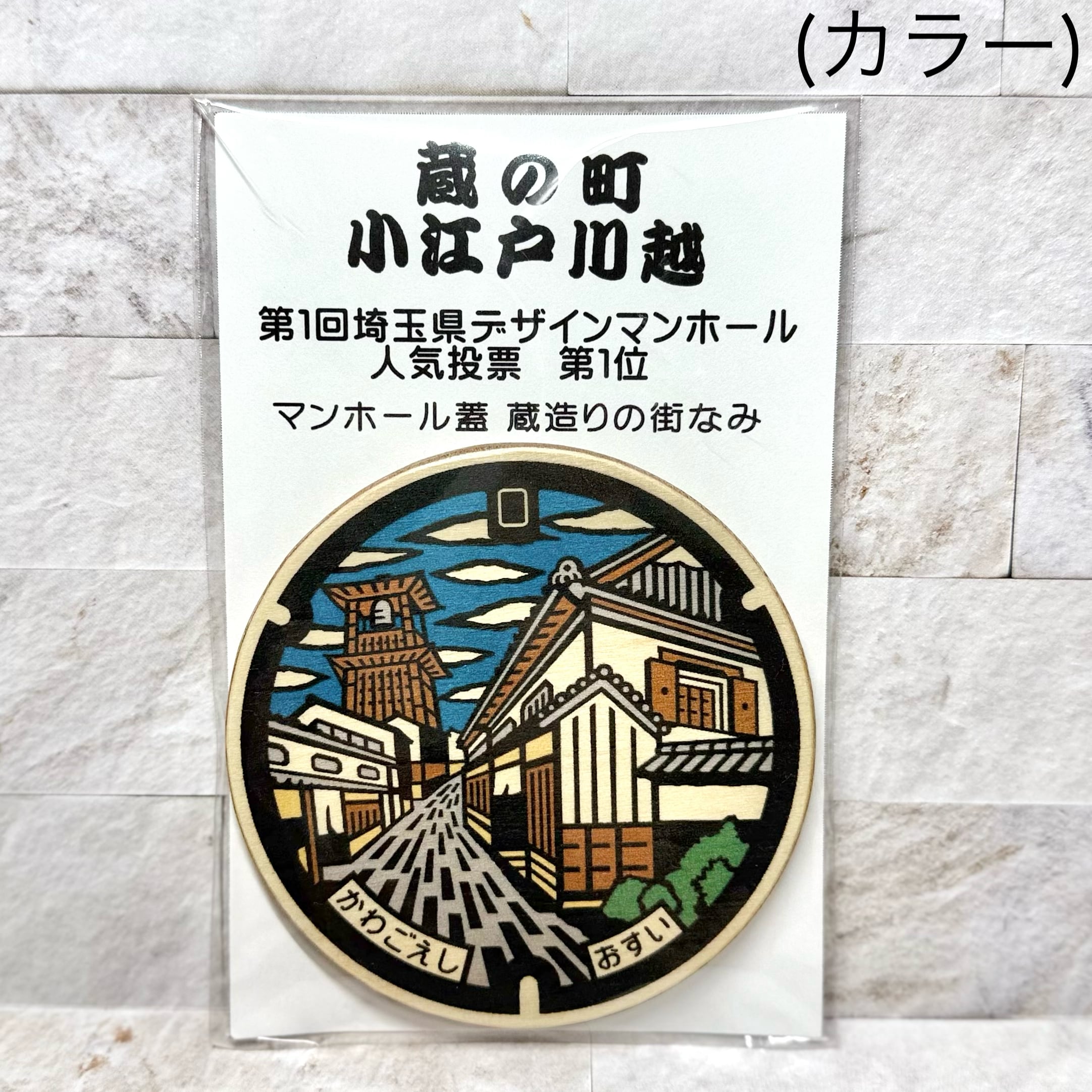 マンホールコースター