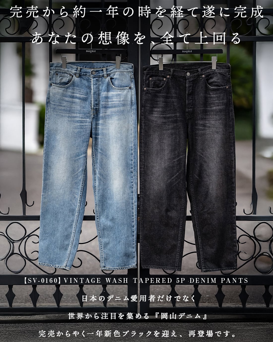 最短本日発送】【日本製】【デニムの聖地岡山県産】【歴史的傑作】【SV