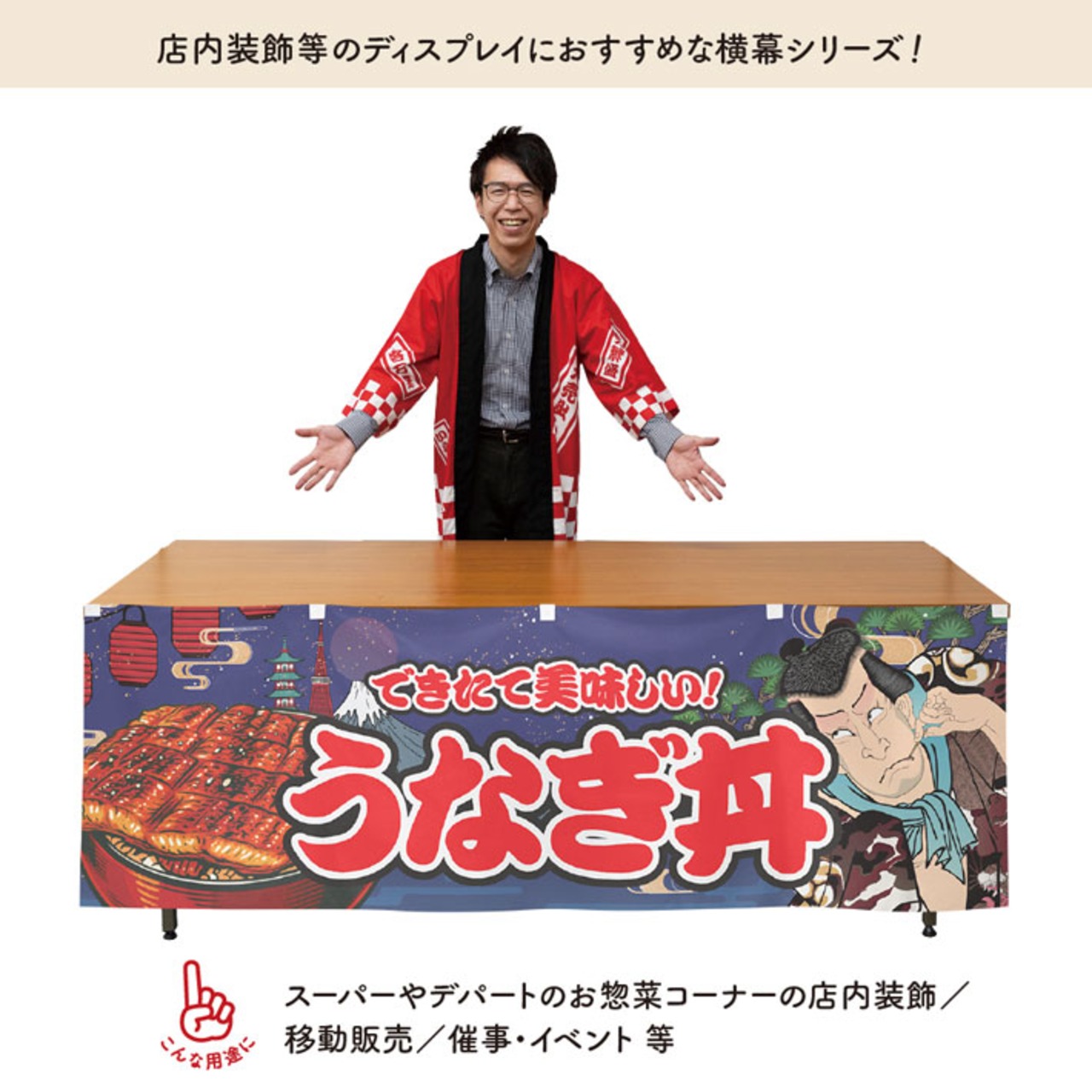 【受注生産】横幕 うなぎ丼 Yakusha-e Style 紺 180×60cm 47194