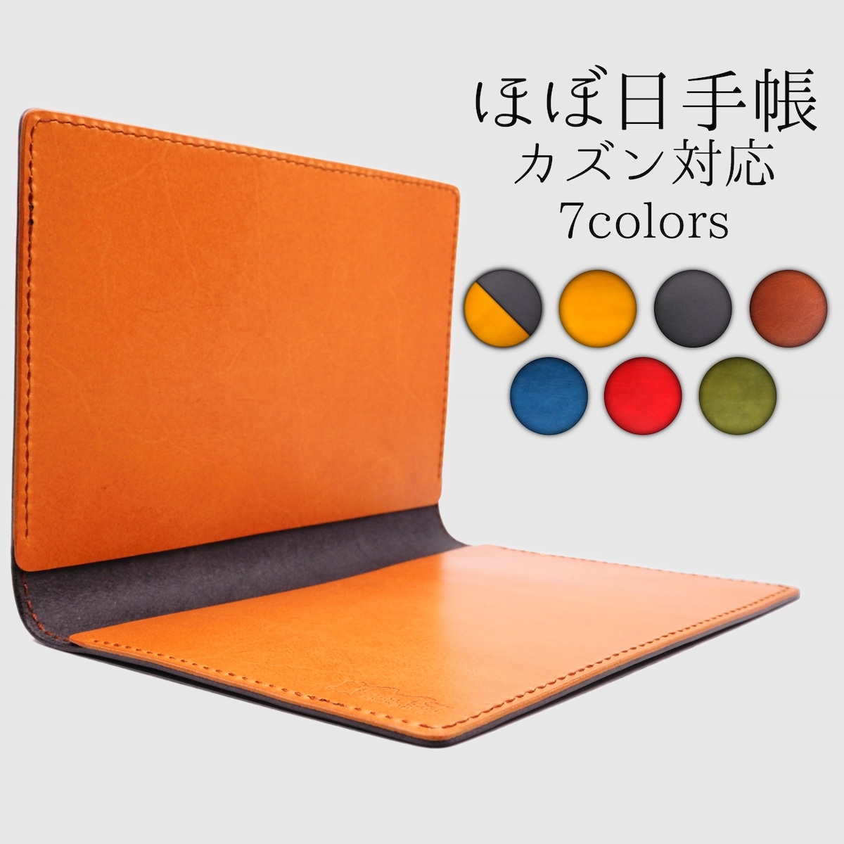 ほぼ日手帳カズン対応】段差がなく書きやすい、本ヌメ革の手帳カバー 