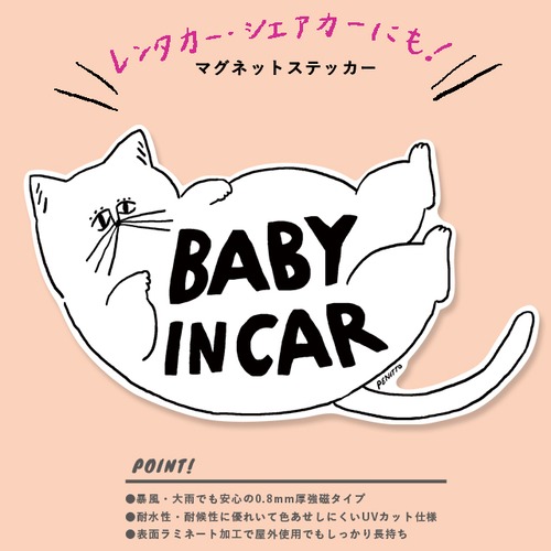 耐水・耐光●ベビーインカー マグネットステッカー【ふとったねこ】猫型/個性/白/イラスト/baby in car