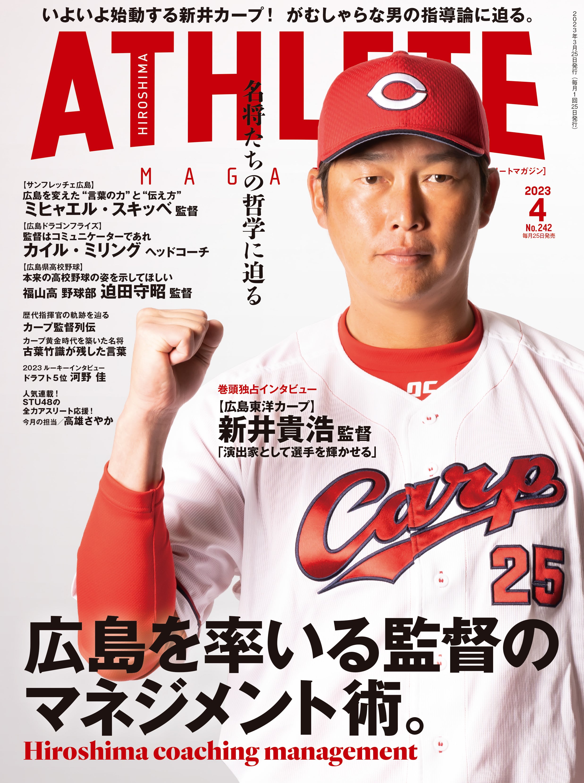 新到着 Sport Japan 2023年7.8月号 vol.68