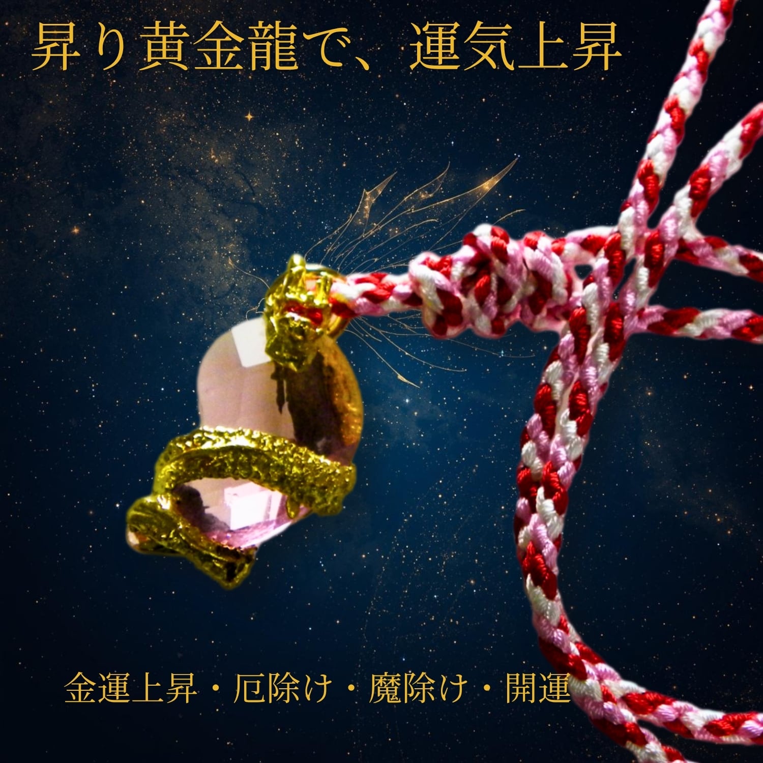 昇り龍！昇龍！運爆上げ！　祈祷品　昇り龍(金属)お守り護符　太宰府天満宮 昇り龍！昇龍！運爆上げ！ 祈祷品 昇り龍(金属)お守り護符 太宰府