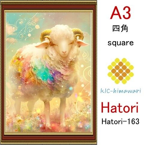 【国内製造】A3サイズ  四角ビーズ【hatori-163】ダイヤモンドアート