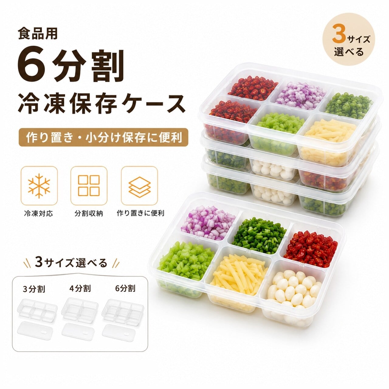 6個入れ薬味ケース2個 S48.【3個セット]】食品用 6分割 冷凍保存容器 作り置き・下味冷凍