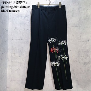 "EINS"「彼岸花」painting 80's vintage black trousers