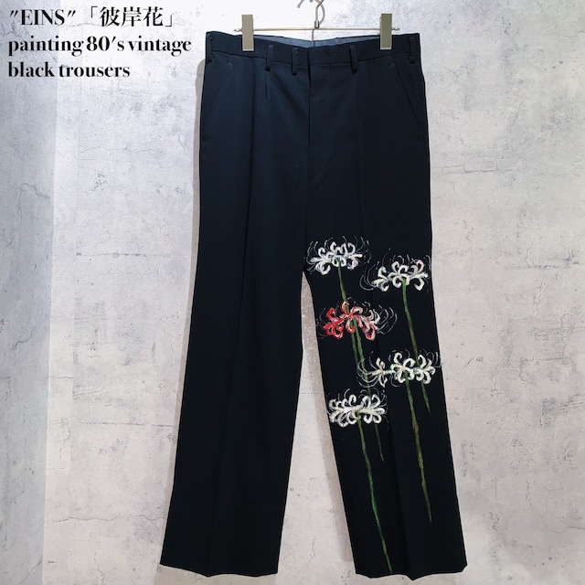 "EINS"「彼岸花」painting 80's vintage black trousers