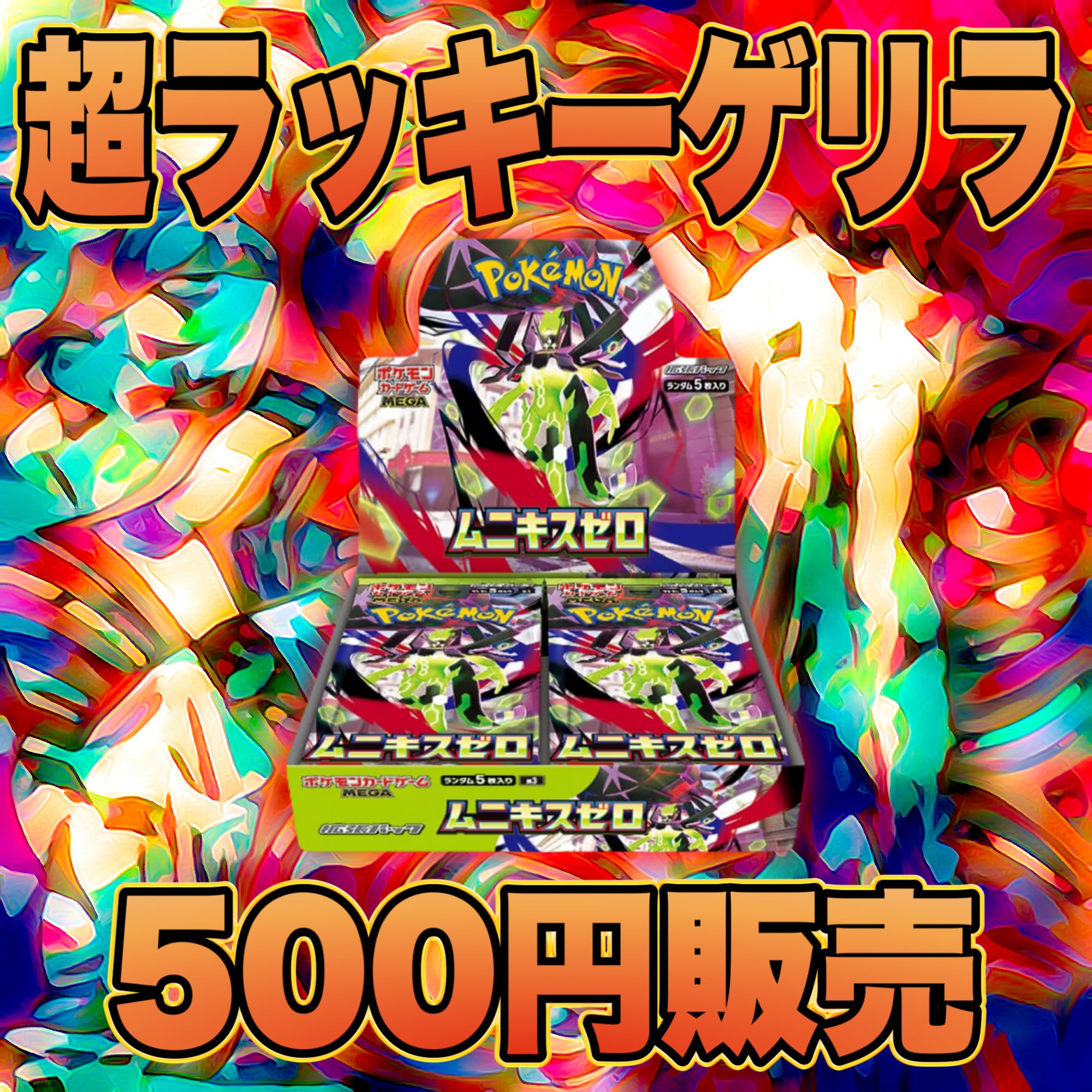 5P 超ゲリラ販売 ポケカ 画像確定パック オリパ | オリパ ブラザーズ