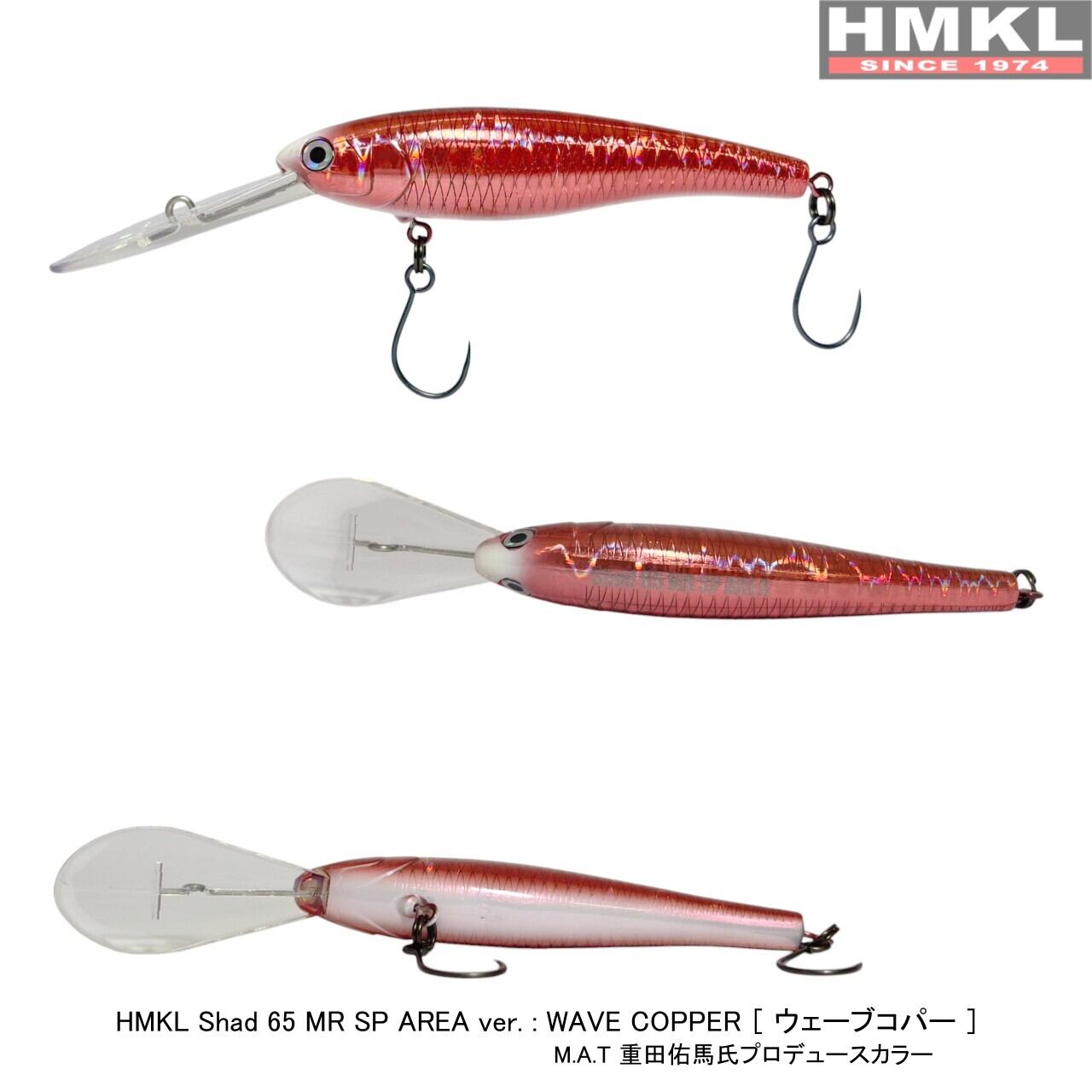 HMKL Shad 65 MR SP AREA ver. | HMKL ONLINE SHOP ハンクルオンライン