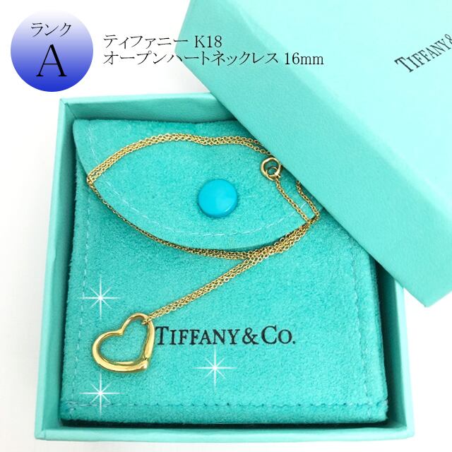 TIFFANY 】 ティファニー K18 オープンハート ネックレス 16mm ...