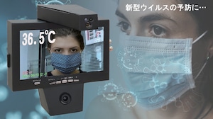 【TFC-50】体表面温度監視カメラシステム