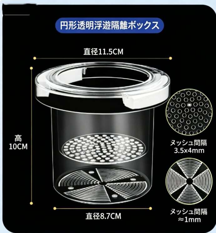 Y12.グッピー・ゼブラフィッシュ用 隔離繁殖ケース – 産房・稚魚孵化に